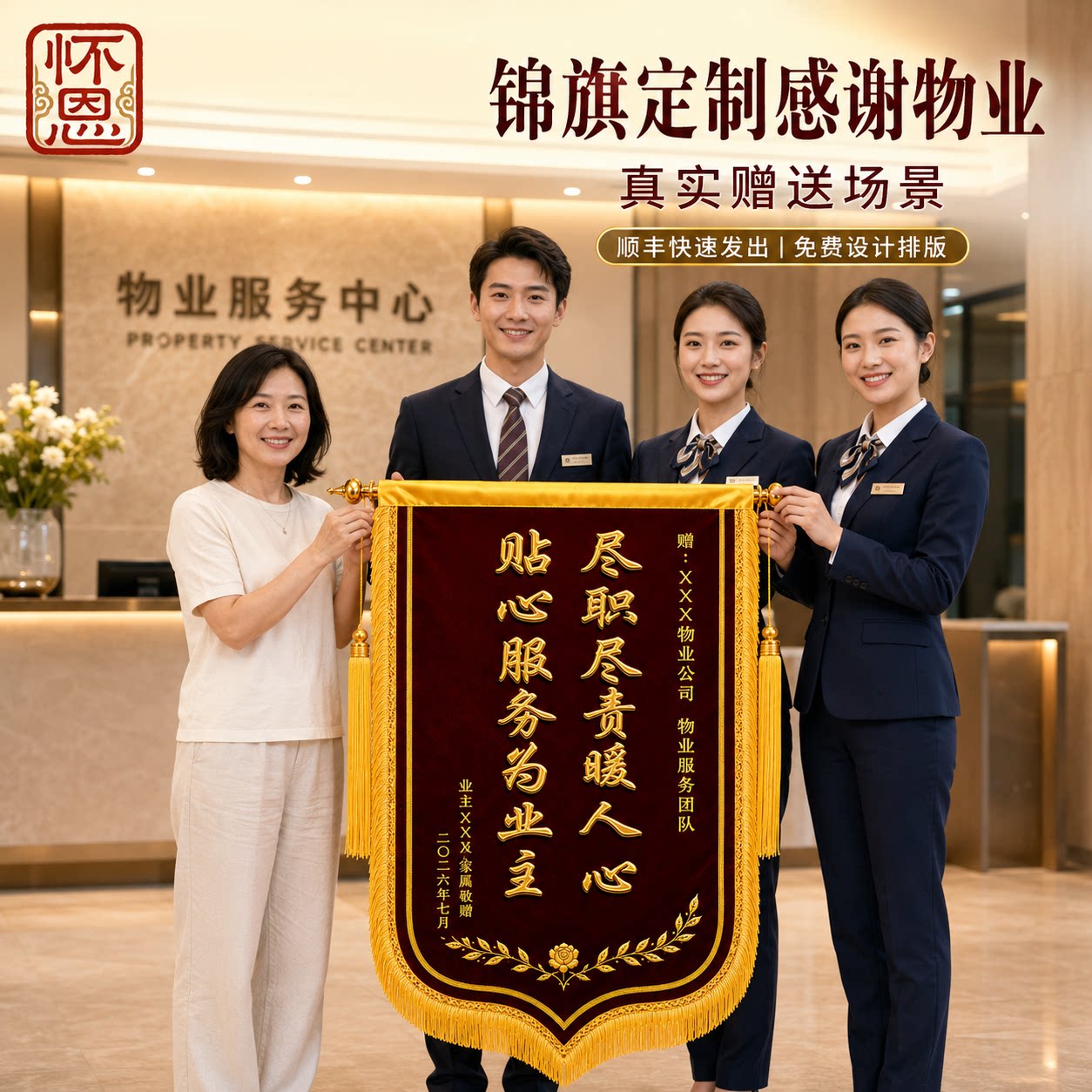 锦旗定制定做送物业高档旌旗
