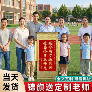 手写锦旗定制感谢老师幼儿园高档定做制作订做高端古韵学校培训