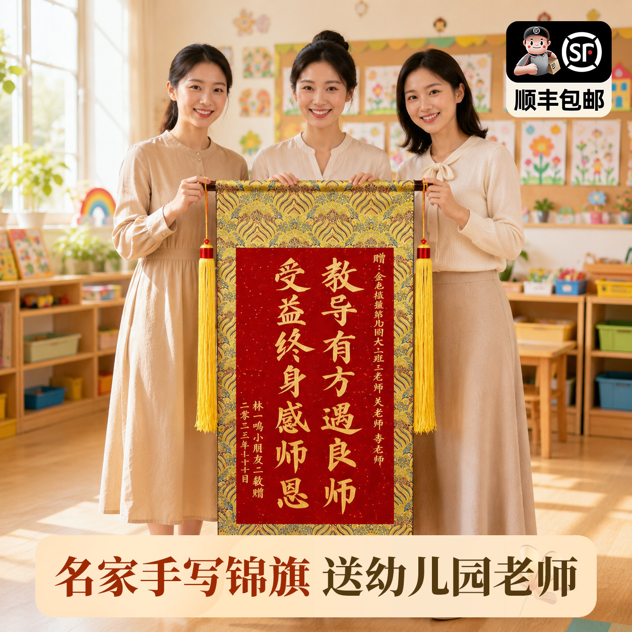 手写锦旗定制感谢幼儿园老师送给教师定做制作订做毕业送礼物旌旗