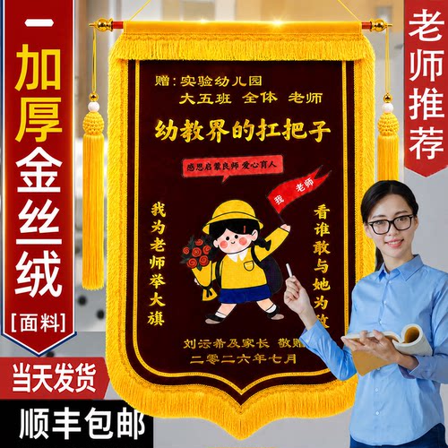 教师节锦旗定制感谢幼儿园老师