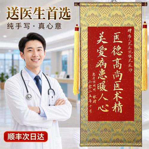 锦旗定制定做感谢医生医护人员