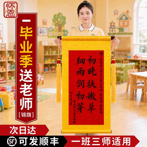 手写锦旗定制定做感谢幼儿园老师订做谢师制作旌旗送产科医生民警