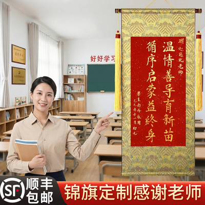 手写锦旗定制感谢老师幼儿园高档定做制作订做高端古韵学校培训