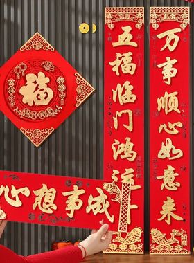 2026 Spring Festival couplet plush New Year couplet three-di