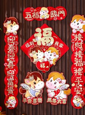 Horse Year couplets 2026 New Year Spring Festival three-dime