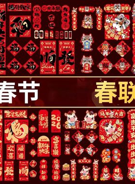 2026 Year of the Horse Spring Festival Couplet Gift Package: