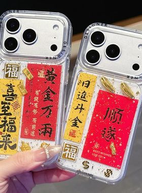Prosperous Chinese New Year Phone Case Joy and fortune Comes