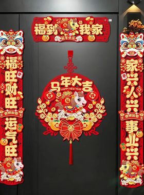 2026 New Year couplets, magnetic Spring Festival couplets, S