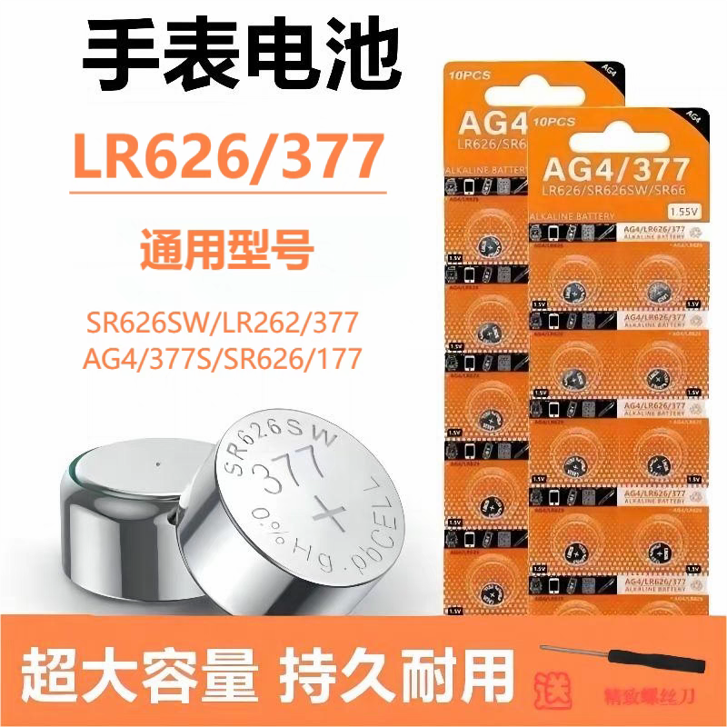 LR626纽扣电池377a适用卡西欧