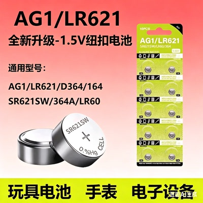 SR621sw高容量手表纽扣电池