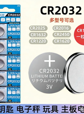 3V纽扣电池CR2032/CR2025/CR1632/CR2450/CR1220CR1620钥匙遥控器