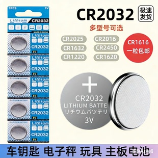 CR2450 CR1632 CR1220CR1620钥匙遥控器 CR2025 3V纽扣电池CR2032