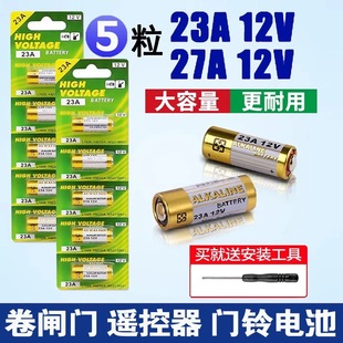 23A12V遥控器电池27A12V电动车库道闸卷帘门红外防盗引闪器门铃电