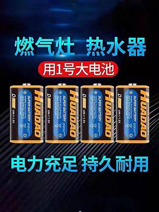 1号电池燃气煤气灶手电筒 电池热水器天然气玩具1.5V碳性电池通用