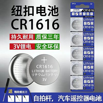CR16163V纽扣电池车钥匙遥控器