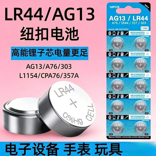 卡尺LR44纽扣电池AG13 L1154lr1130 lr41 357A手表玩具计算器电池