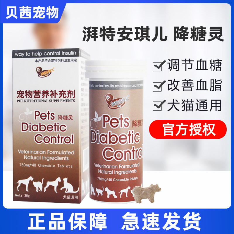 糖尿病降糖灵湃特安琪儿犬猫