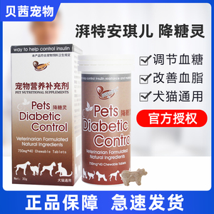 糖尿病降糖灵湃特安琪儿犬猫