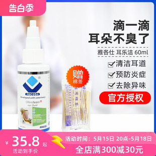 雅各仕耳乐洁60ml宠物狗狗犬猫预防耳炎污垢洗耳水滴耳液耳朵清洁