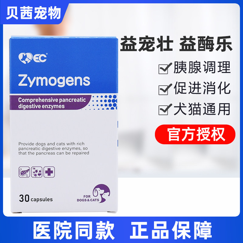 益宠壮益酶乐犬猫胰腺炎图片