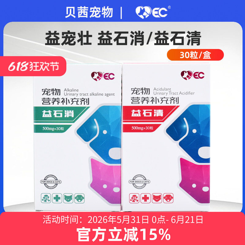 益宠壮益石消 益石清宠物猫咪狗利尿通鸟粪石草酸钙石宠物益石清