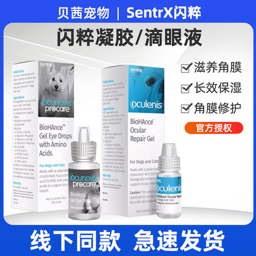 闪粹SentrX凝胶滴眼液