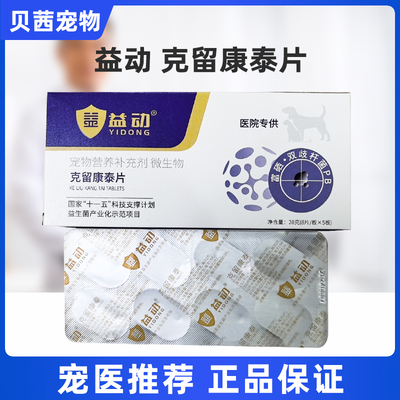 克留康泰片癌肿平宠物猫狗狗乳腺瘤口腔瘤脂肪痞肛门瘤消结灵