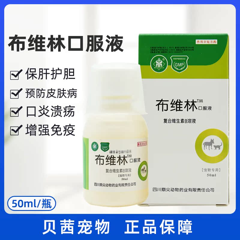 鼎尖犬猫复合维生素B溶液