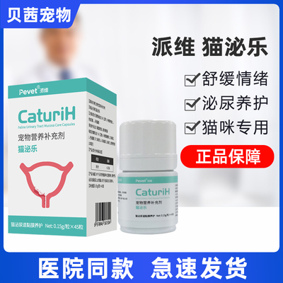 派维猫泌乐膀胱黏膜养护胶囊