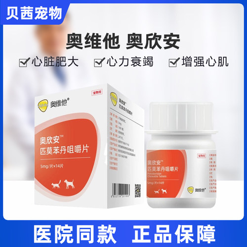 奥维他匹莫苯丹咀嚼片心脏肥大
