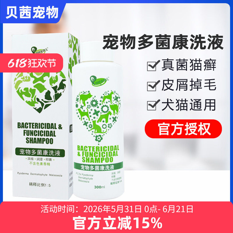 多菌康洗液湃特安琪儿皮肤病