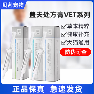 盖夫处方膏猫咪狗狗肠胃宁泌尿道毛球化毛膏免疫宠物营养膏补充剂