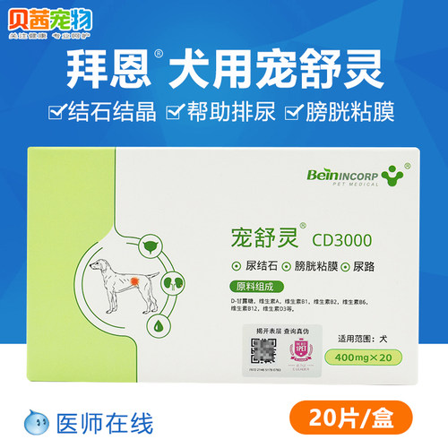 拜恩舒灵cd3000狗狗犬用尿血结石