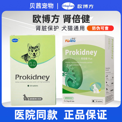 欧博方肾倍健狗狗犬猫降低血磷肌酐尿素氮宠物防肾炎肾衰欧肾康