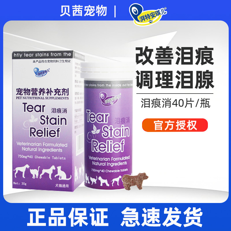 泪痕消咀嚼片湃特安琪儿