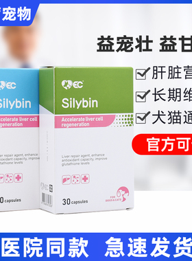 益宠壮益甘乐狗狗猫咪利胆肝脏丹诺营养补充剂仕丰兹甘