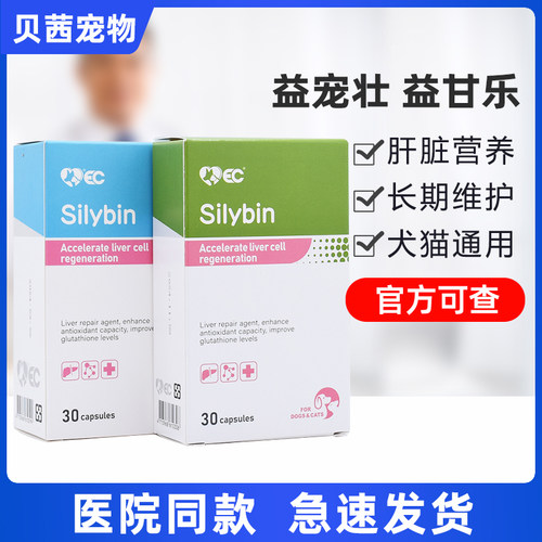 益宠壮益甘乐狗狗猫咪利胆肝脏丹诺营养补充剂仕丰兹甘