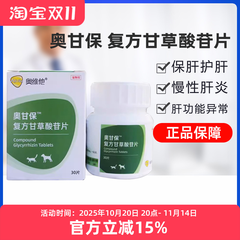 奥甘保复方草酸苷片奥维他