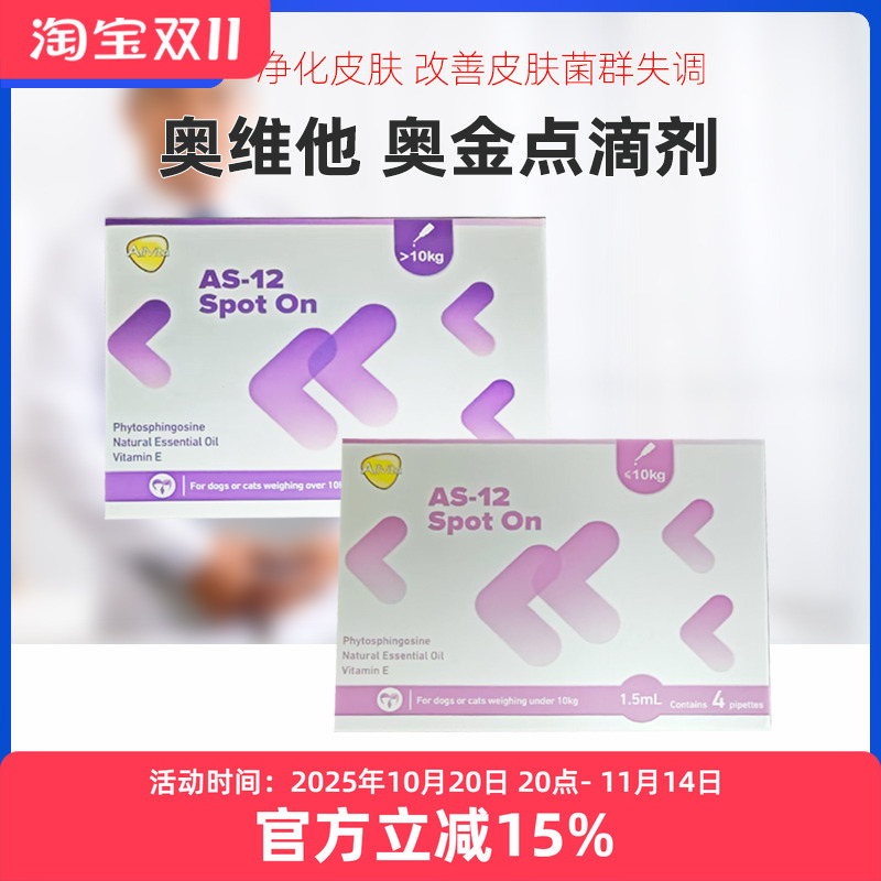 奥维他奥金点滴剂猫狗狗全龄犬猫真菌皮癣屑除臭外用