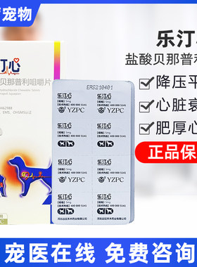 远征盐酸贝那普利片心脏肥大