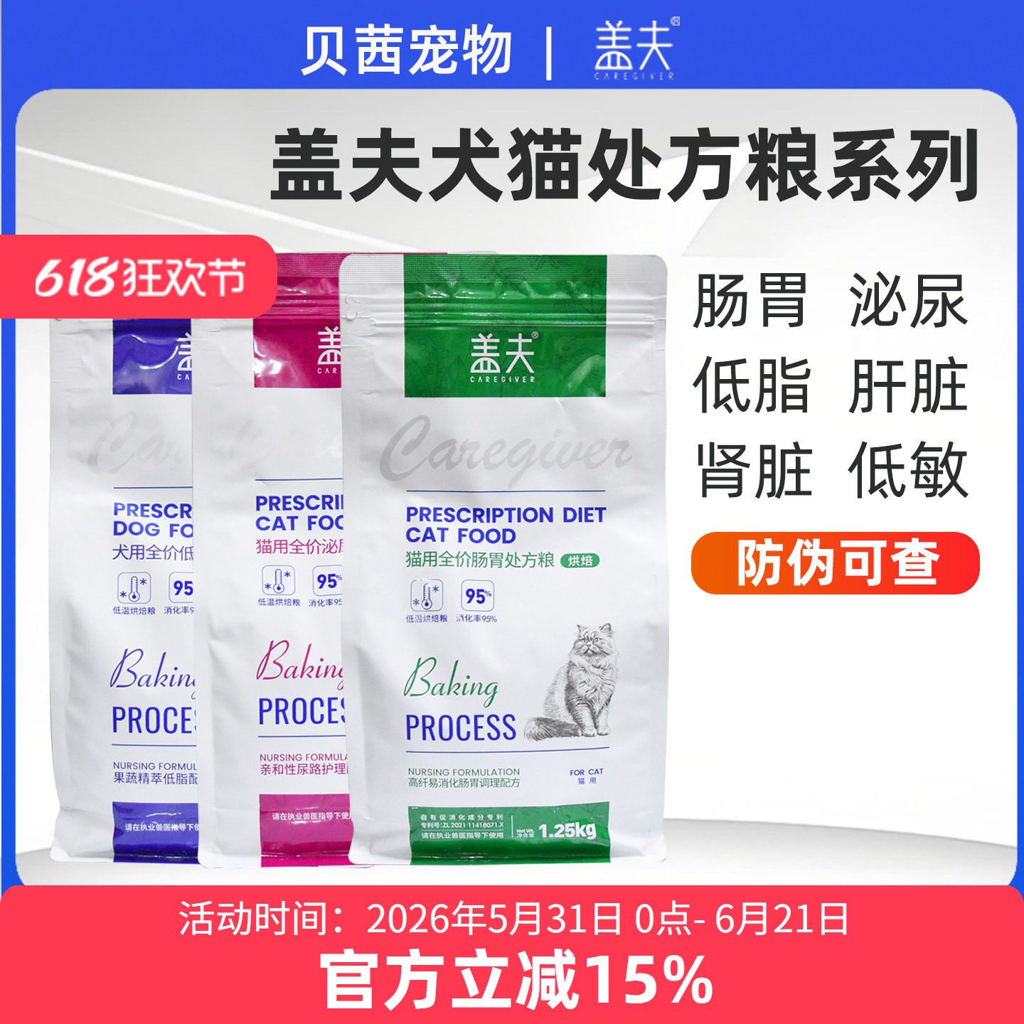 盖夫处方粮犬猫狗全价低敏泌尿低脂肝脏肠胃肾脏皮肤处方粮1.25kg