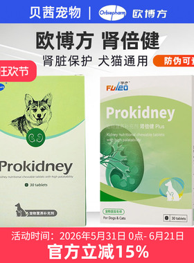 欧博方肾倍健狗狗犬猫降低血磷肌酐尿素氮宠物防肾炎肾衰欧肾康