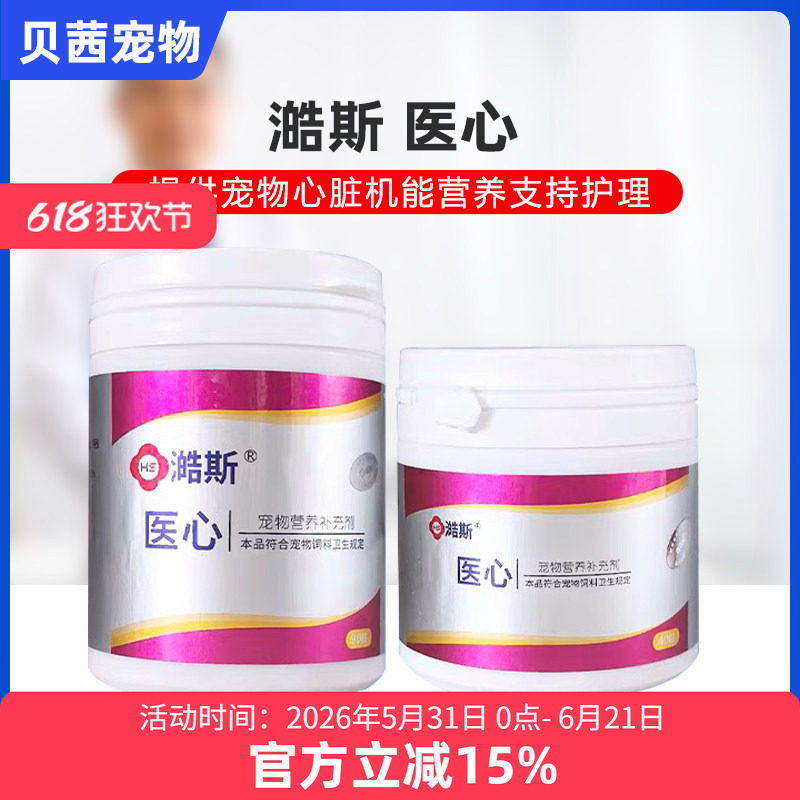 澔斯医心辅酶强心锭宠物犬猫狗狗心脏保健心机支气管呼吸道