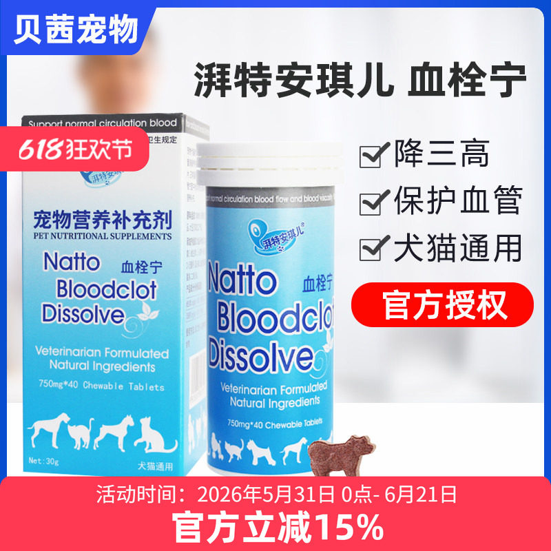 安琪儿血栓宁宠物狗狗猫咪心脑血管犬脑血软血管营养咀嚼片拜特栓
