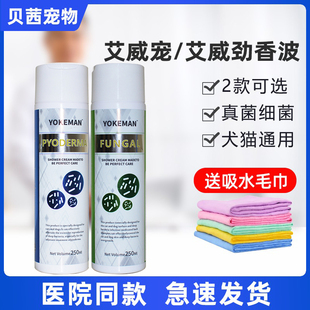 艾威宠真菌香波艾威劲宠猫狗狗毛囊炎真菌猫藓马拉色菌黑下巴癣