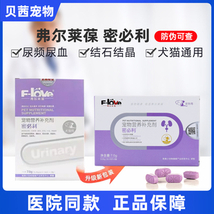 弗尔莱葆密必利猫咪利尿通尿闭尿频宠物狗尿路感染结石化石尿道