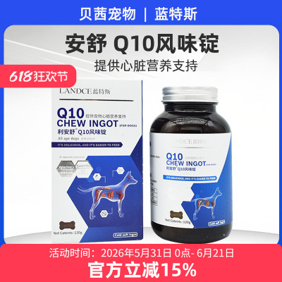 landce利安舒辅酶q10狗狗心脏病