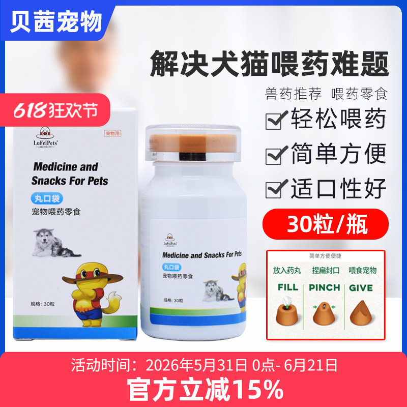 丸口袋宠物喂药零食猫咪狗狗辅助吃药神器包裹药片幼犬猫不苦鲁飞