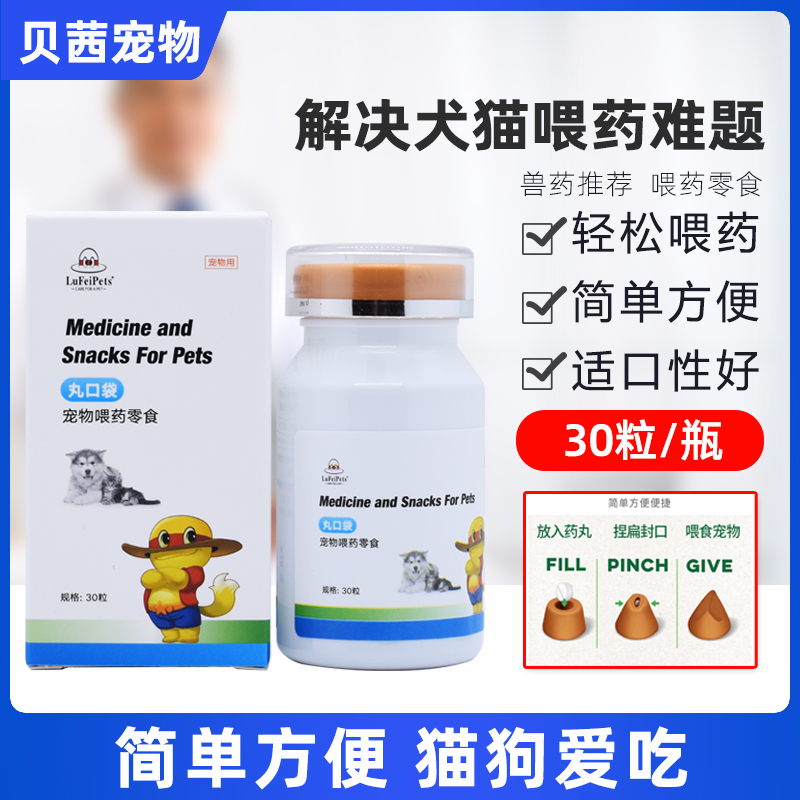 丸口袋宠物喂药零食猫咪狗狗辅助吃药神器包裹药片幼犬猫不苦鲁飞