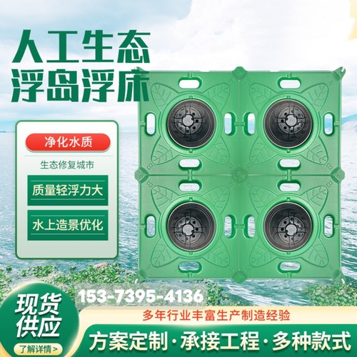 生态浮岛生物人工浮床水河道改善